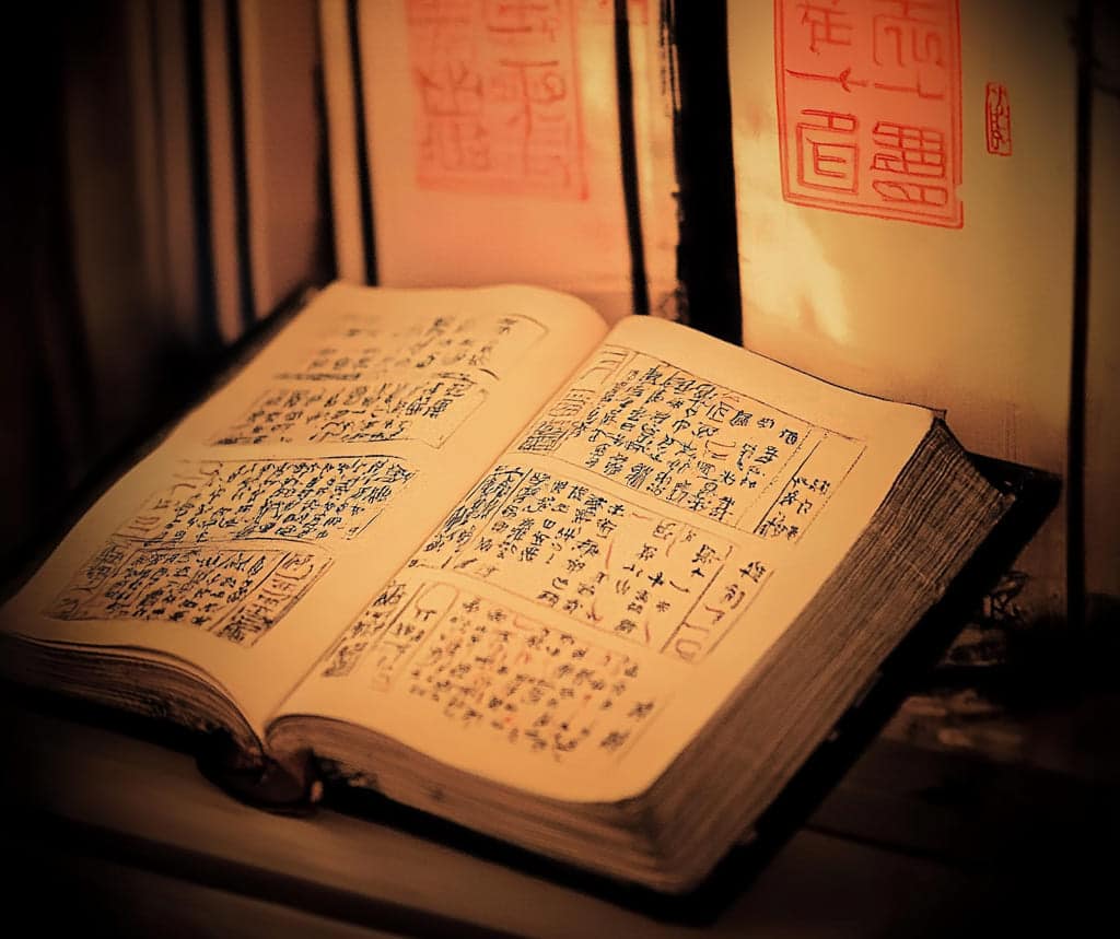 古書秘笈